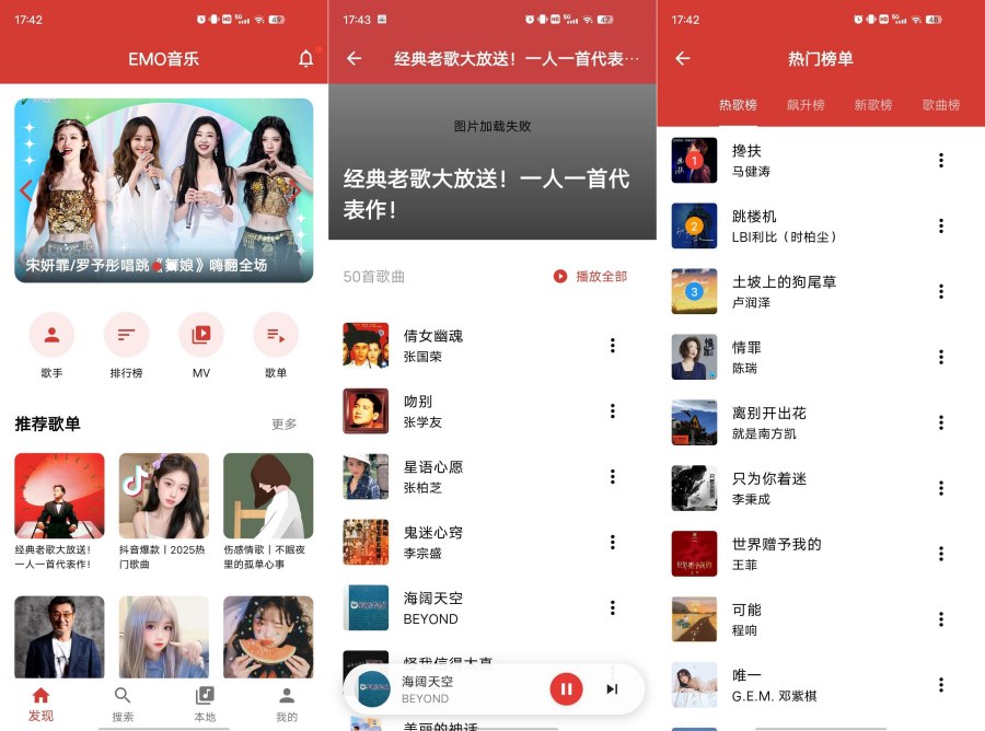 EMO音乐解锁特权版秒杀一切！！支持无损下载-空域资源网