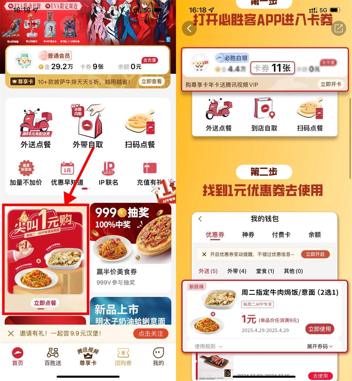 必胜客1亓购牛肉焗饭或意面-空域资源网