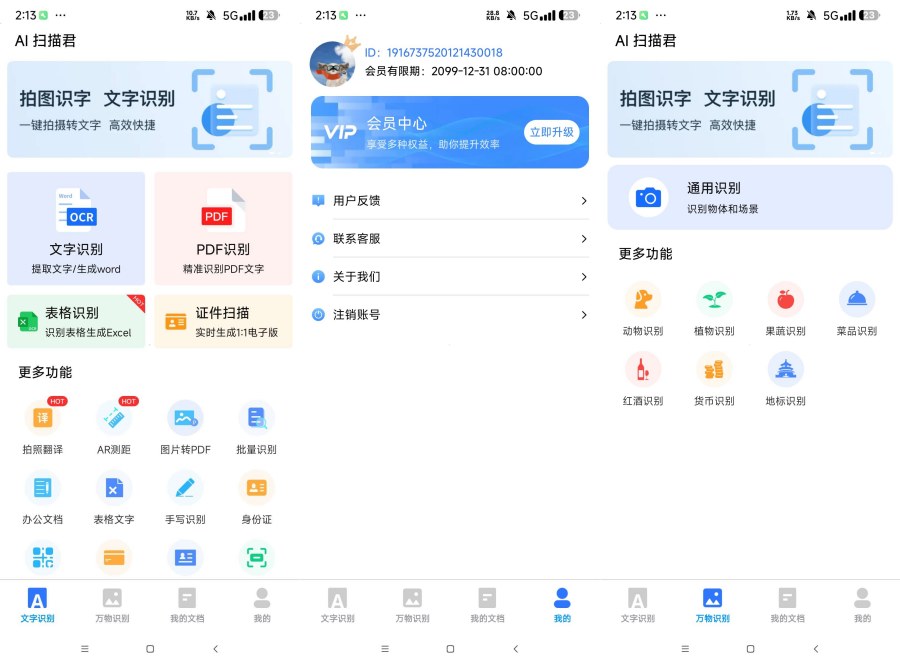 AI 扫描君解锁版_1.3.8手机智能扫描工具-空域资源网