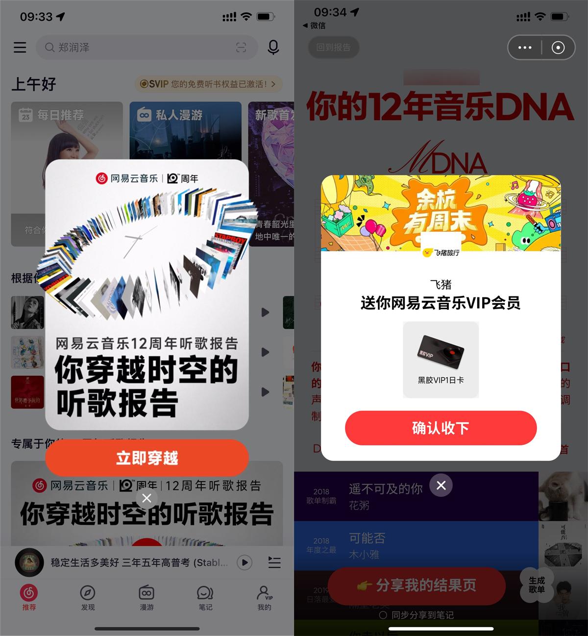 网易云音乐看报告领1天会员-空域资源网