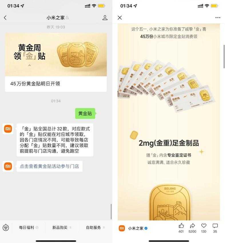 小米之家到店免费领取黄金贴-空域资源网