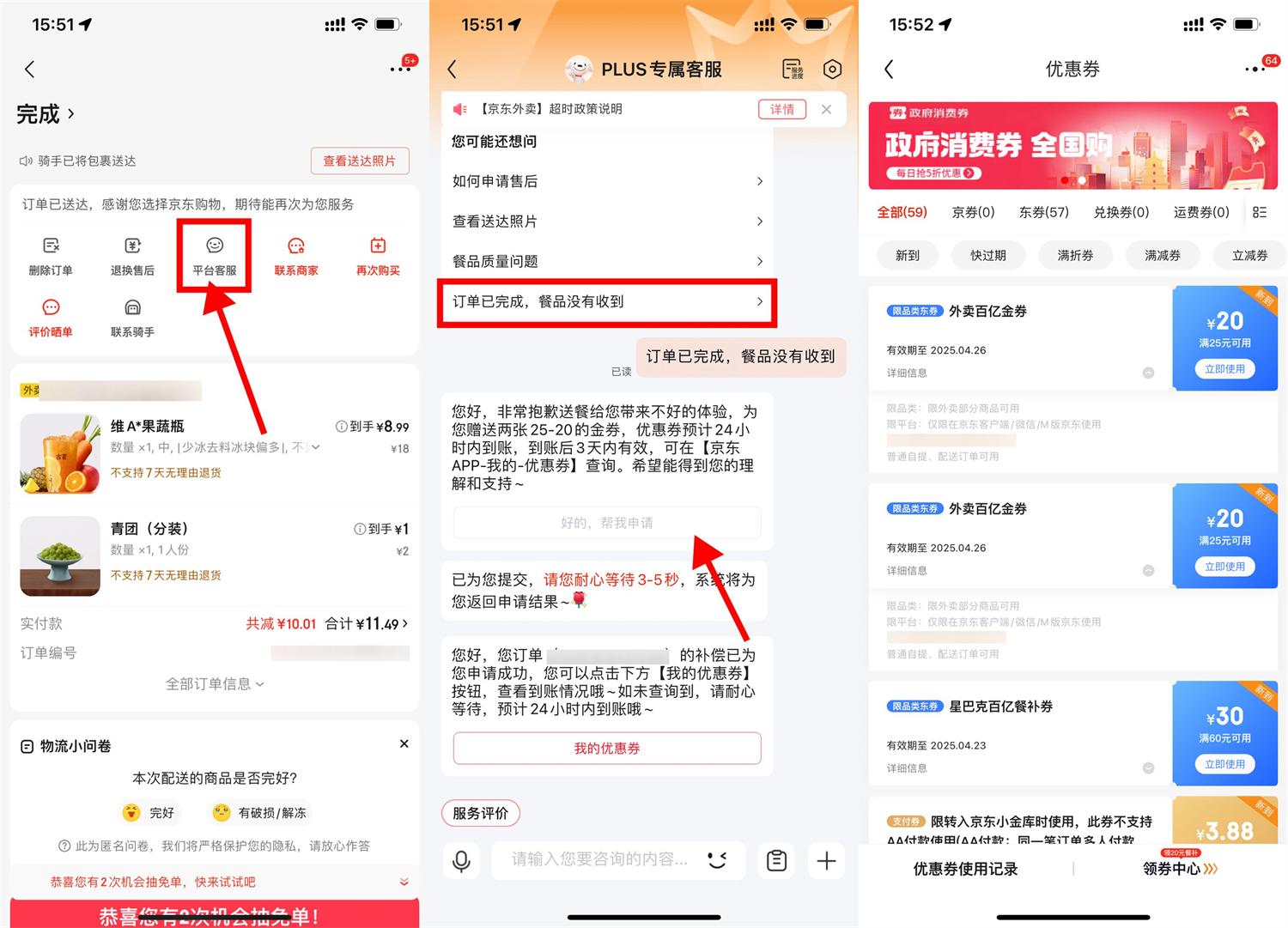 京东外卖补偿BUG领2张20亓券-空域资源网