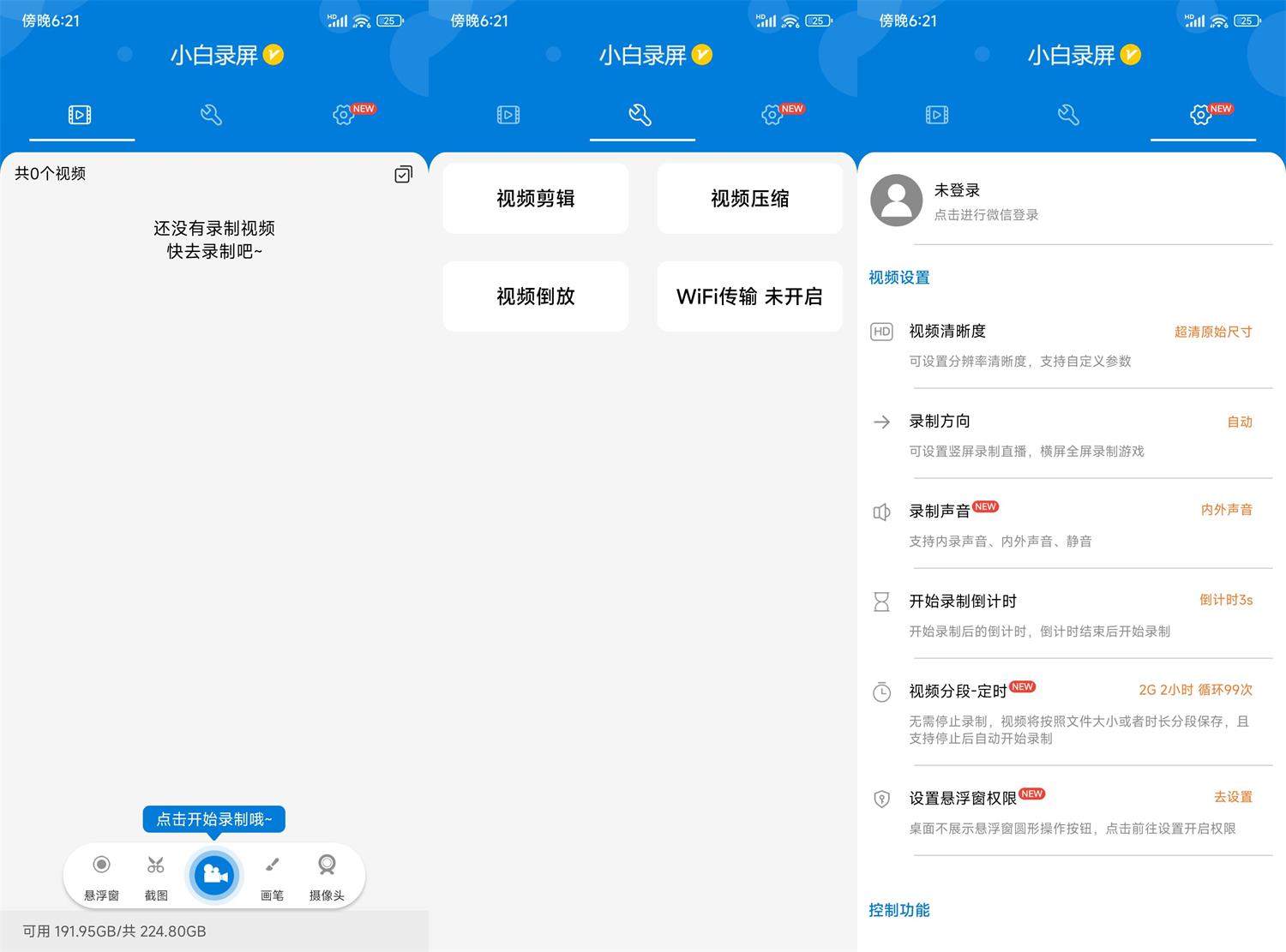 安卓小白录屏v3.1.3.0高级版-空域资源网