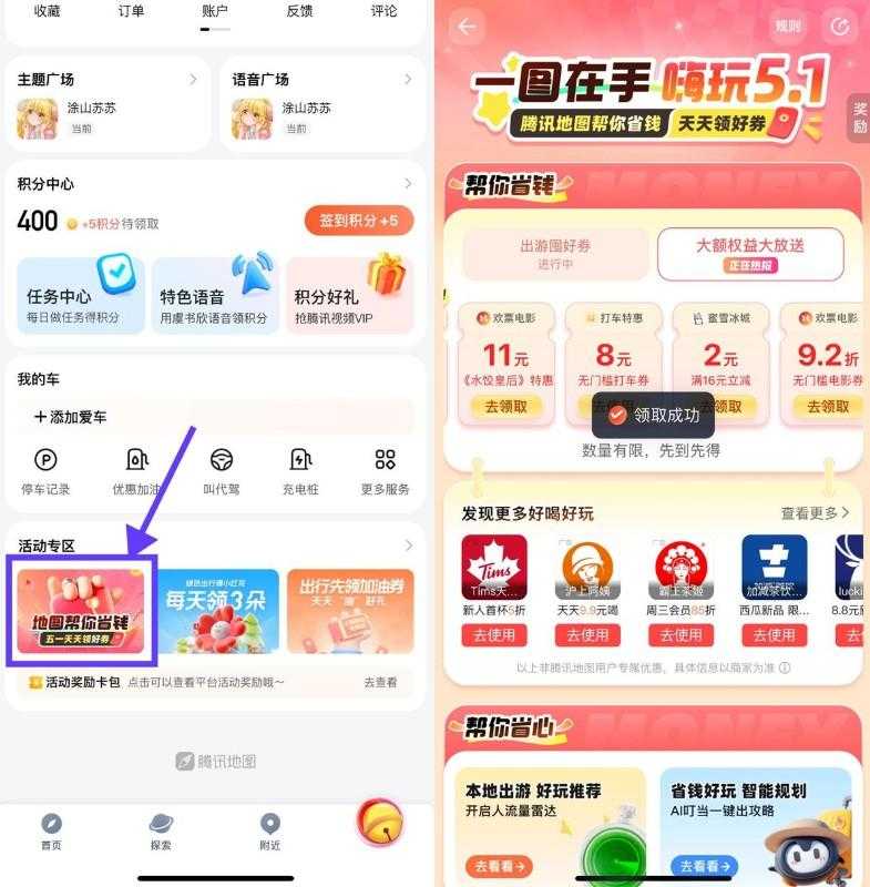 腾讯地图嗨玩51领8亓打车券-空域资源网