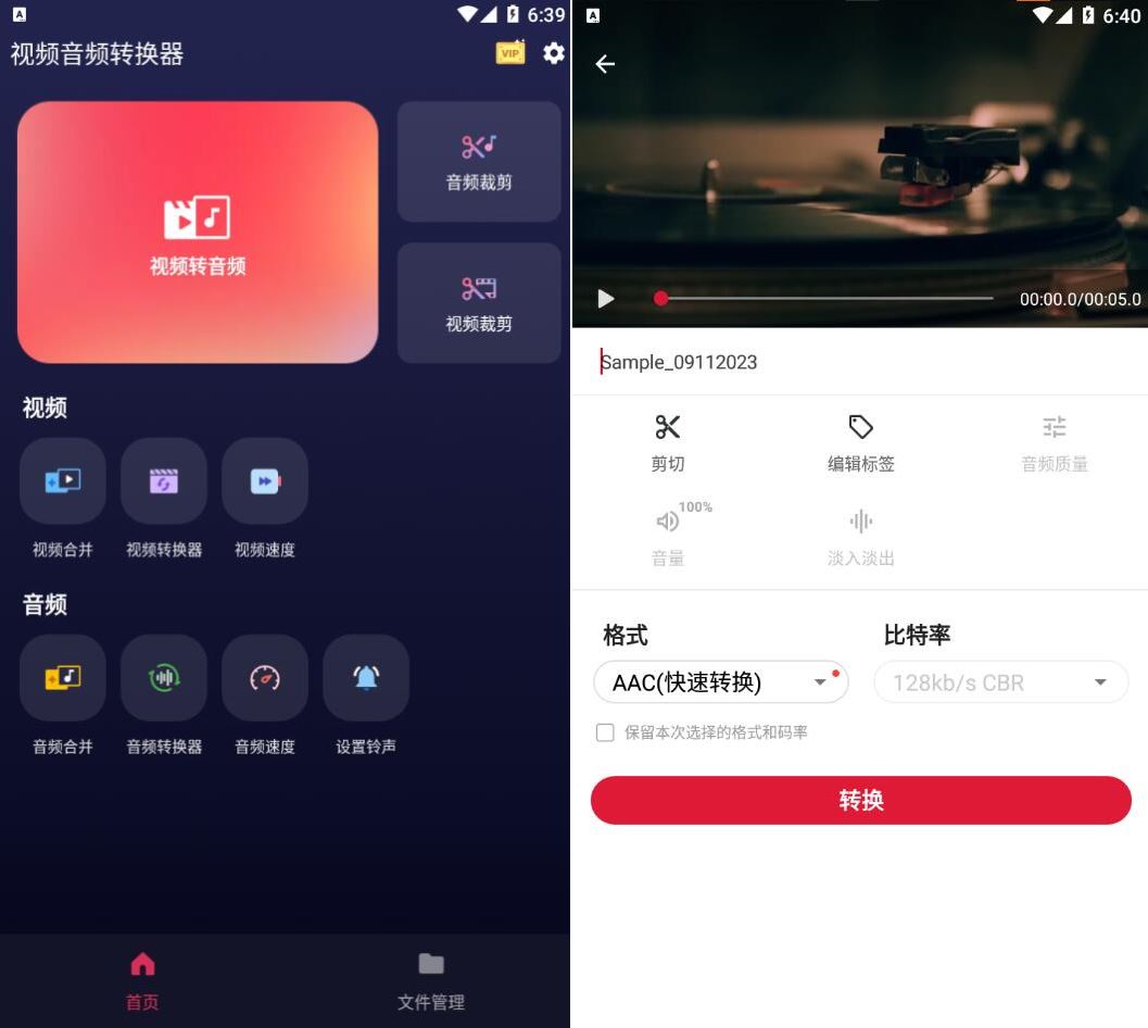 视频音频转换器 2.2.6.2解锁VIP-空域资源网