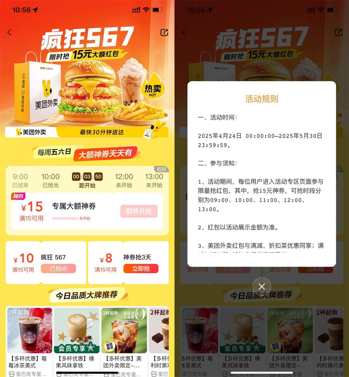 美团疯狂567抢15亓大额神券-空域资源网