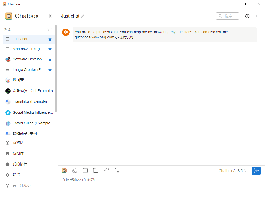 Chatbox API工具v1.7.0绿色版-空域资源网
