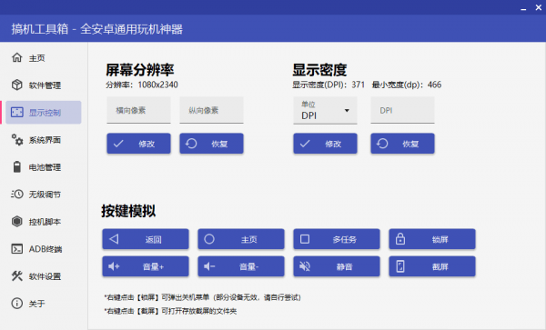 搞机工具箱v10.0.0免Root调试安卓-空域资源网
