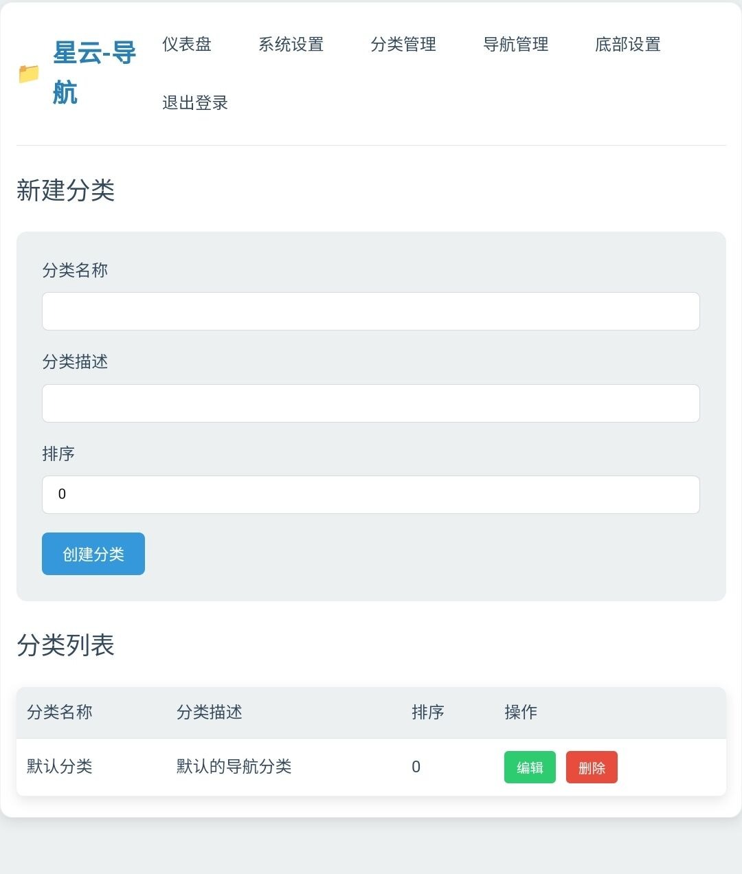 星云 - 导航 1.0.0(带后台)