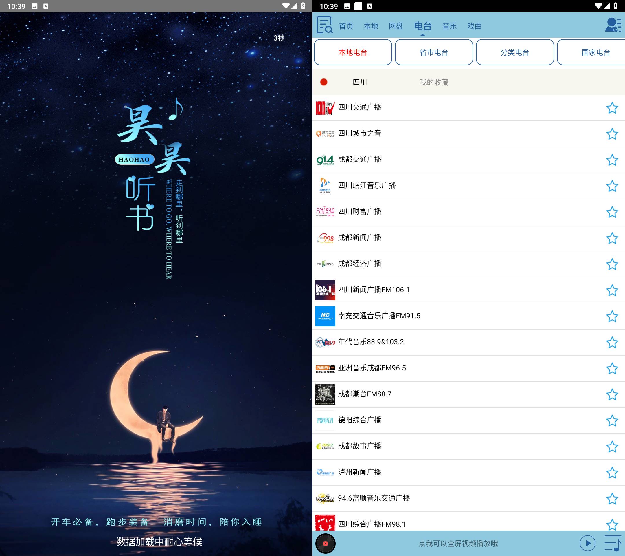 昊昊听书 v4.1 去广告纯净版-空域资源网