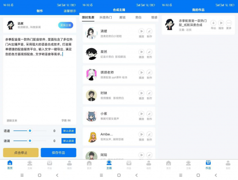 赤拳配音（解锁会员）-Ai主播配音软件-空域资源网