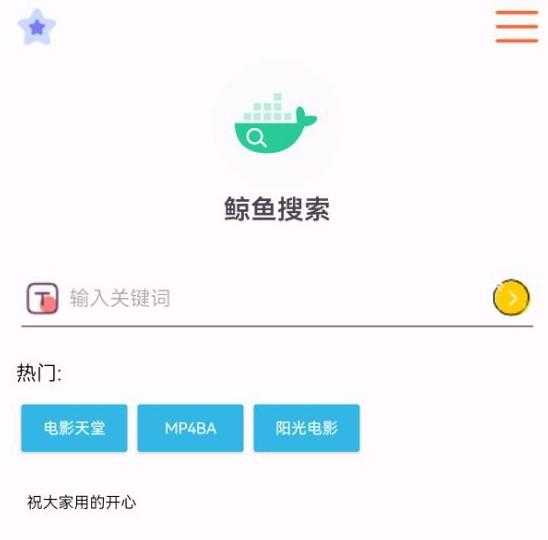 鲸鱼搜索 V25.05.01.23 极简磁力搜索工具-空域资源网