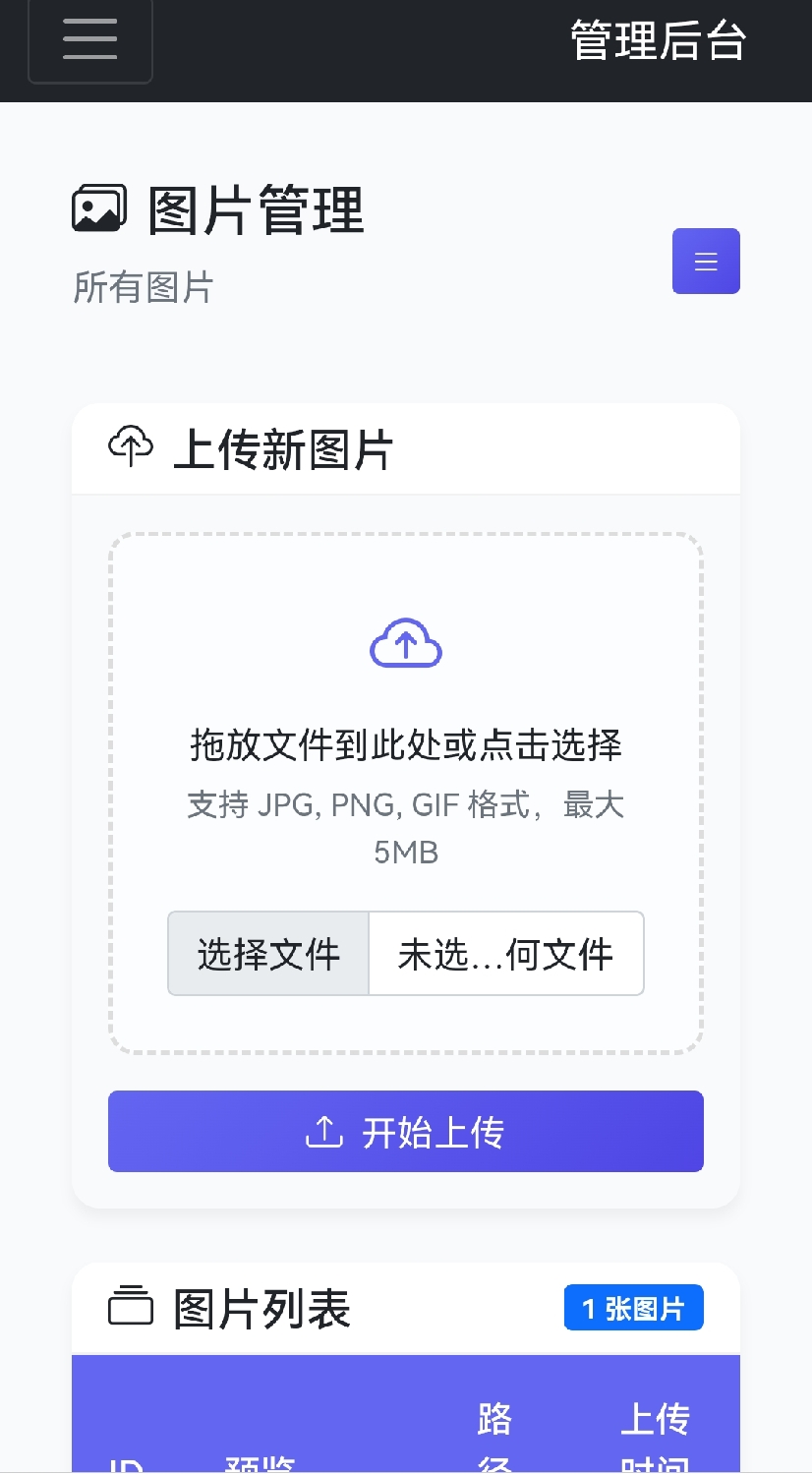 星空图床系统-空域资源网