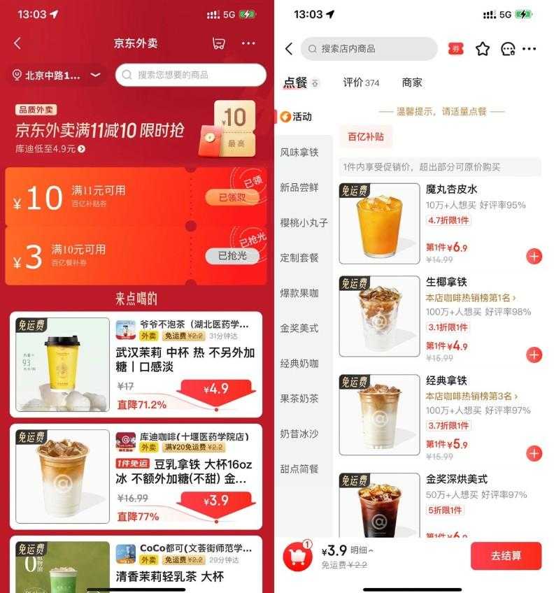 京东外卖领11-10亓超级补贴券-空域资源网