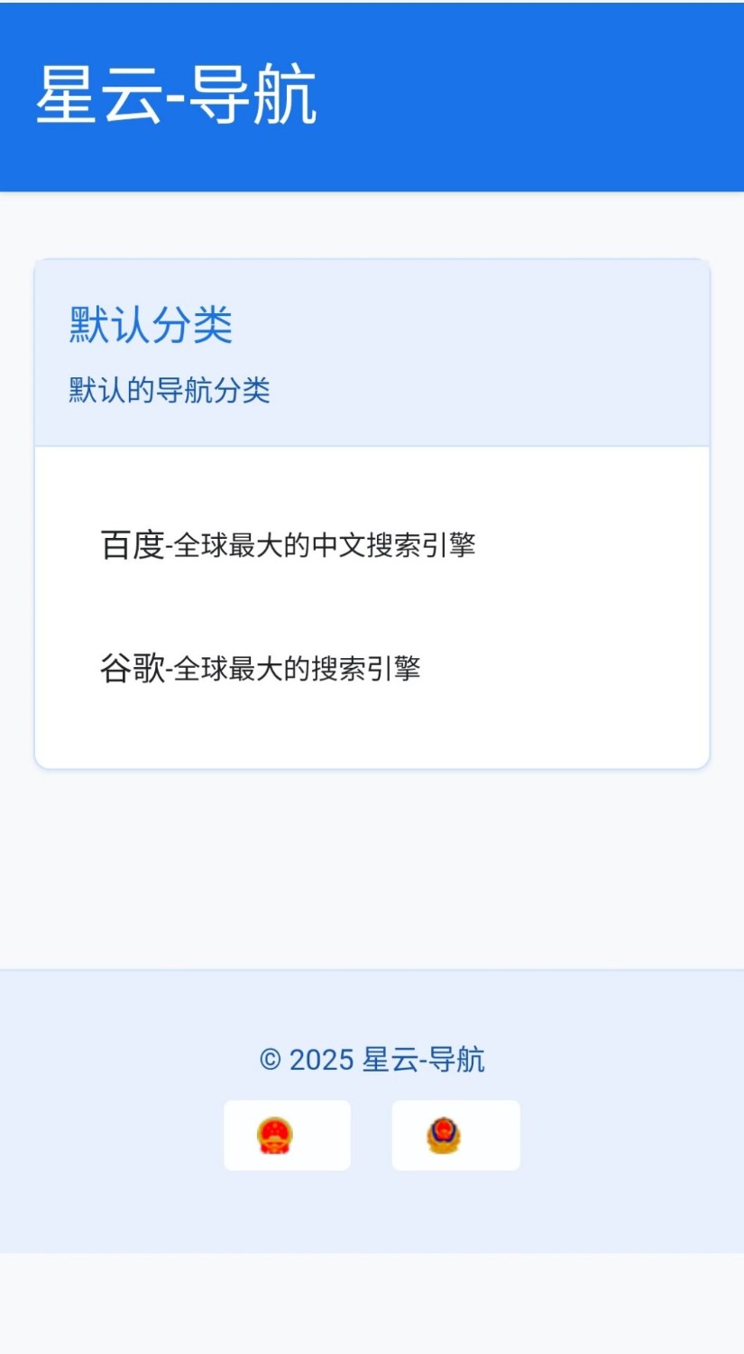 星云-导航1.0.0(带后台)-空域资源网