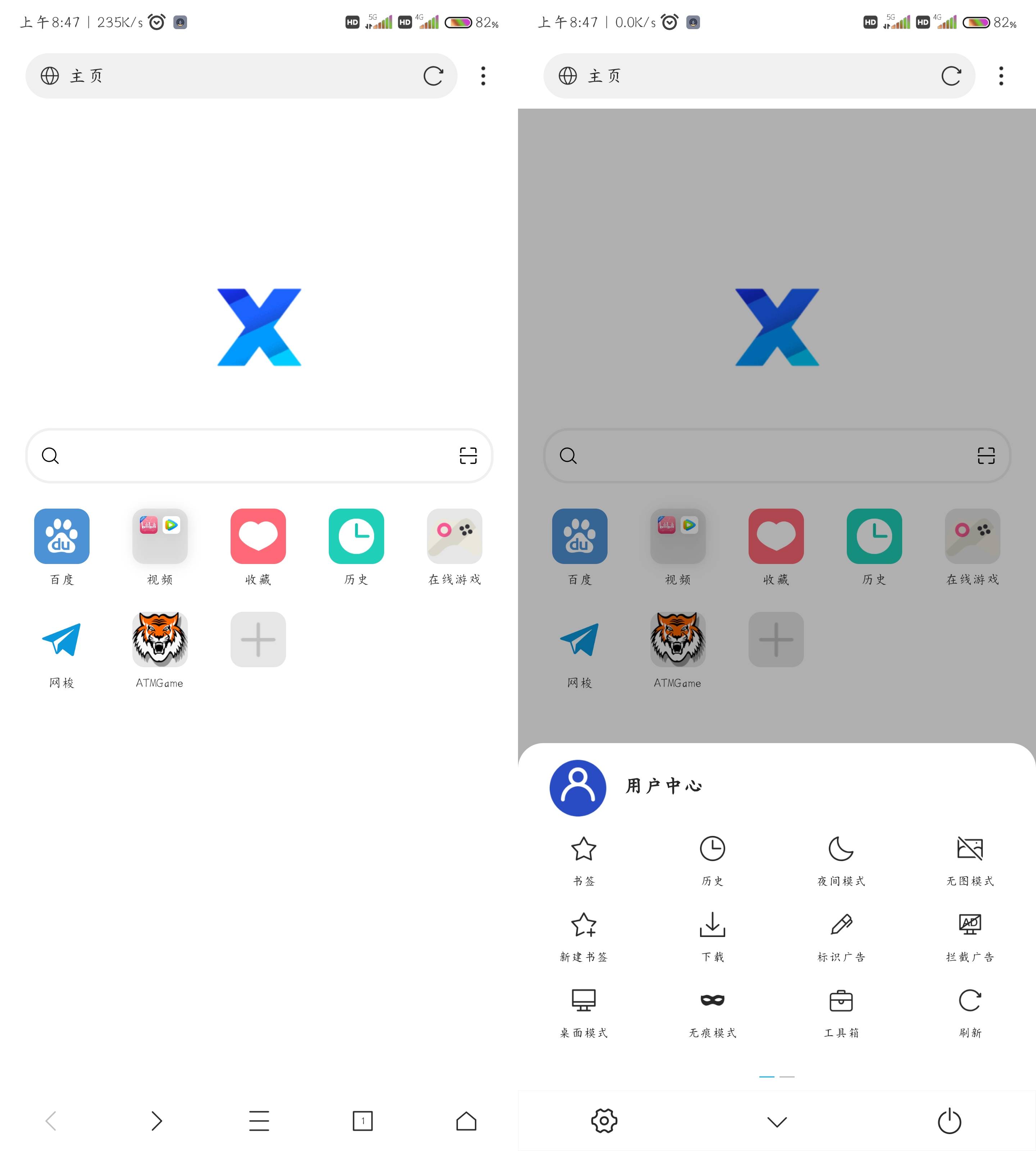X浏览器 v5.2.0 无广告免费版-空域资源网