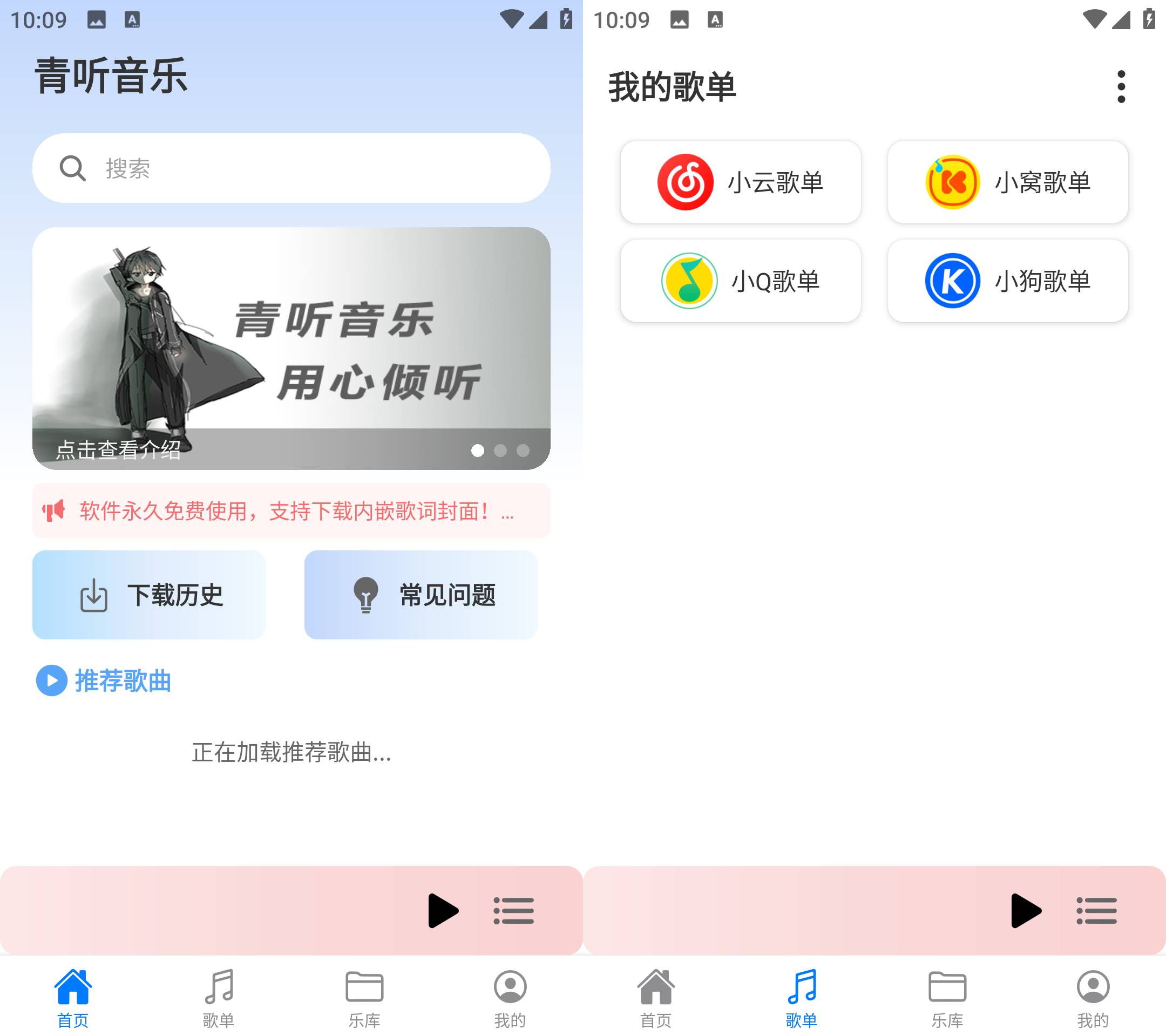 Android 青听音乐 v1.0.6 无损音乐免费下载-空域资源网