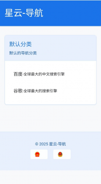 星云-导航1.0.0(带后台)-空域资源网