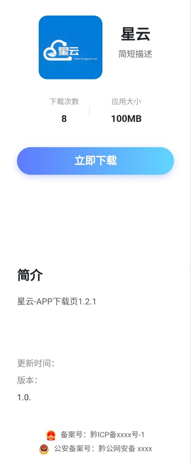 星云-APP下载页1.2.1(带后台)-空域资源网
