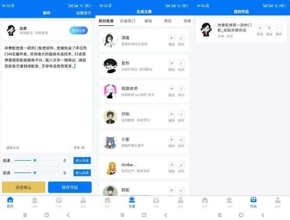 赤拳配音（解锁会员）-Ai主播配音软件-空域资源网