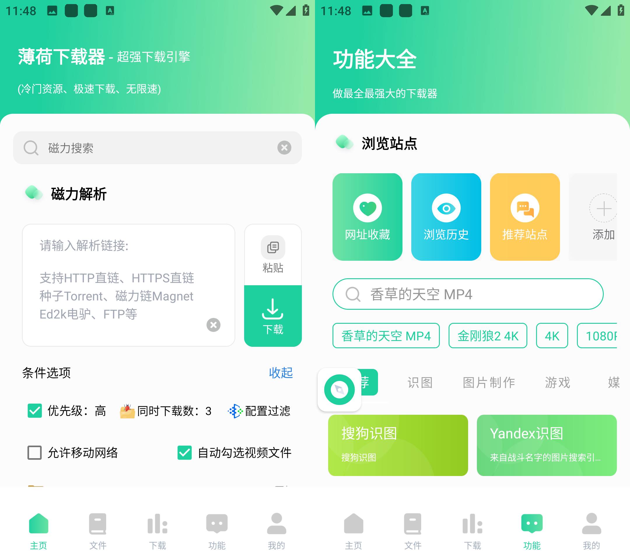 薄荷下载 v1.2.2 会员解锁版-空域资源网