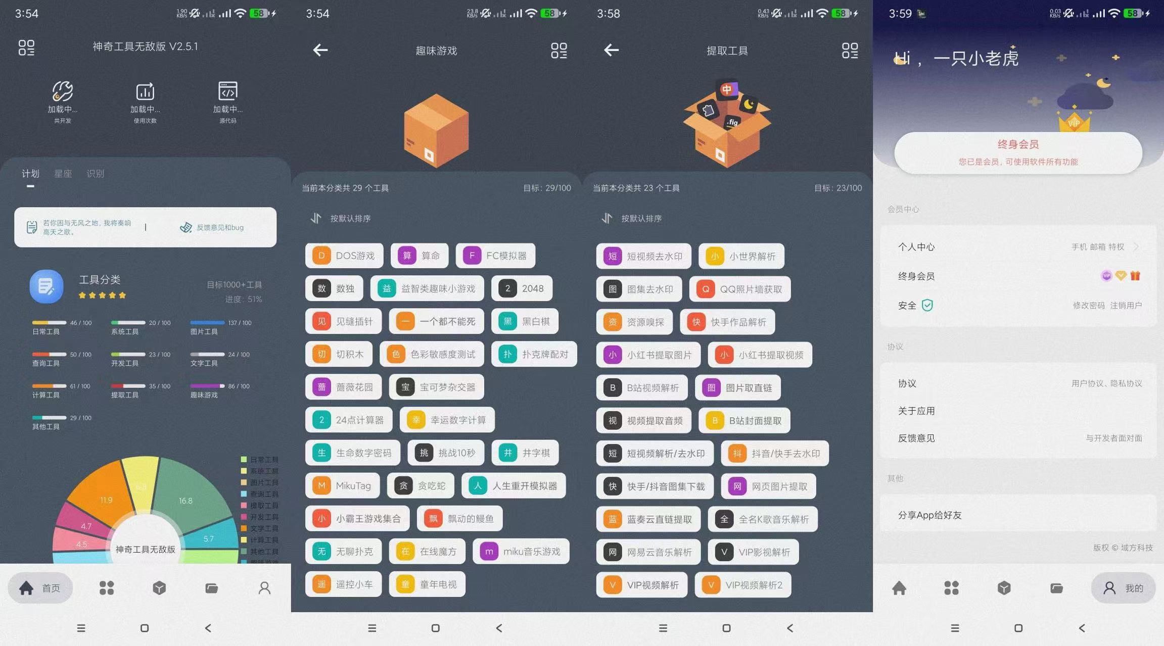 神奇工具无敌版（解锁永久会员）-空域资源网