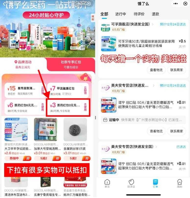 饿了么医药领3亓券0亓撸实物-空域资源网
