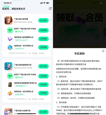 QQ音乐下载游戏领多个7天绿钻-空域资源网