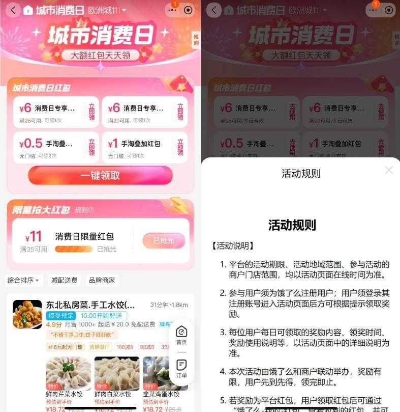 淘宝直接领1亓饿了么叠加神券-空域资源网