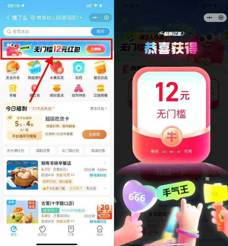 饿了么5人组队必得10亓红包-空域资源网