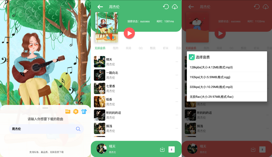 听·下 v2.1.5Plus 多平台无损音乐下载-空域资源网