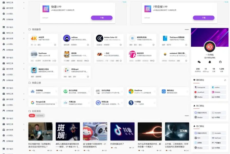WordPress开心导航站主题模板-空域资源网