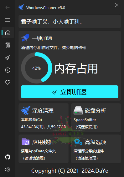 Windows Cleaner电脑清理加速v5.0.6-空域资源网
