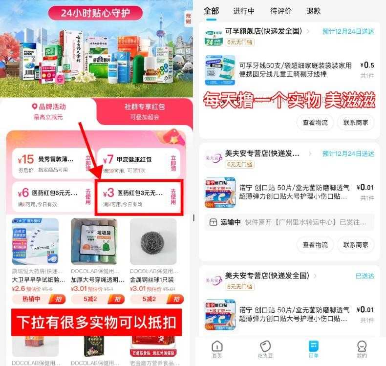 饿了么医药领3亓券0亓撸实物-空域资源网