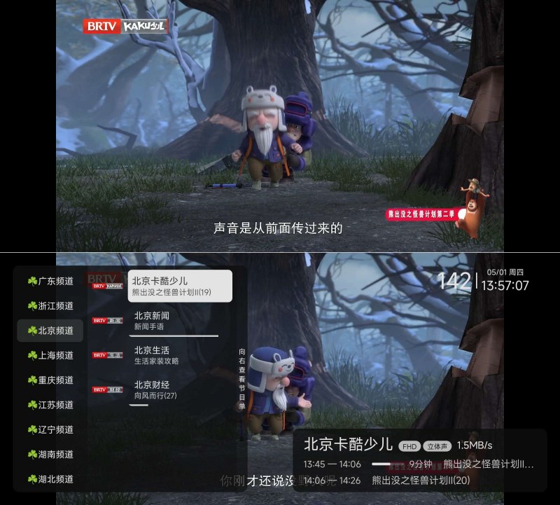 电视直播1.02.99超清流畅无卡顿 频道多无购物-空域资源网