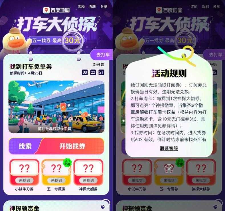 百度打车大侦探抢5万份30亓券-空域资源网