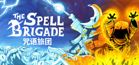 The Spell Brigade 咒语旅团 v0.9.1.3363 单机+联机中文版-空域资源网