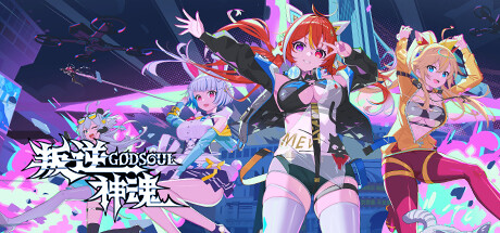 叛逆神魂GODSOUL v1.04 中文版-空域资源网