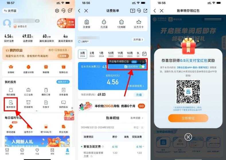 移动抽0.3~2元立减金或红包-空域资源网
