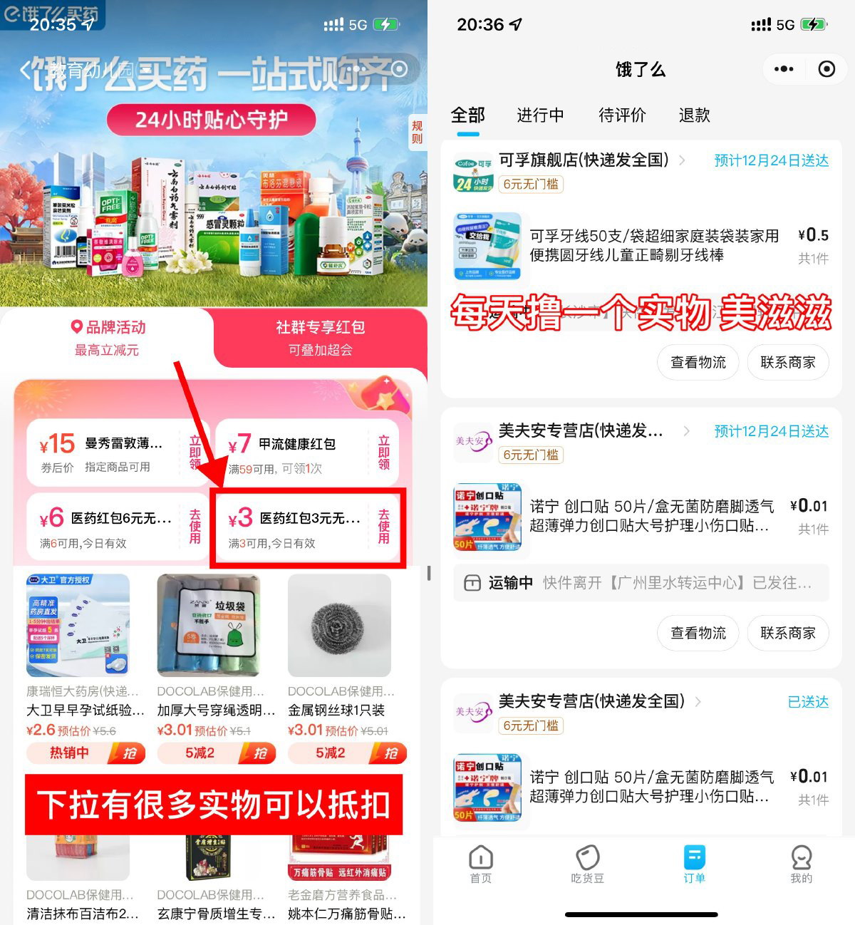 饿了么医药领3亓券0亓撸实物-空域资源网