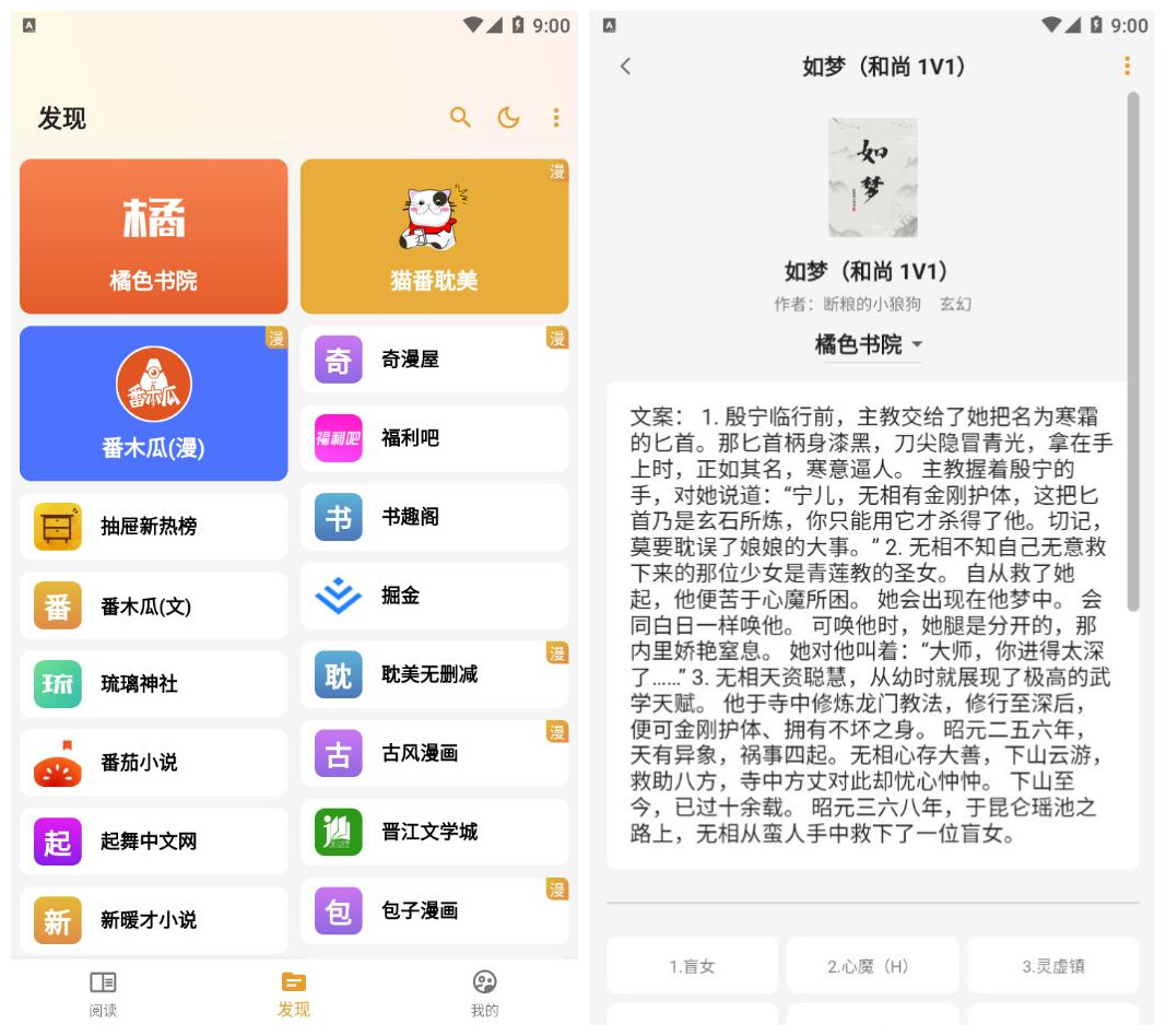 猫番阅读_V1.6.2多源合一去广告版-空域资源网