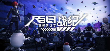 百日战纪