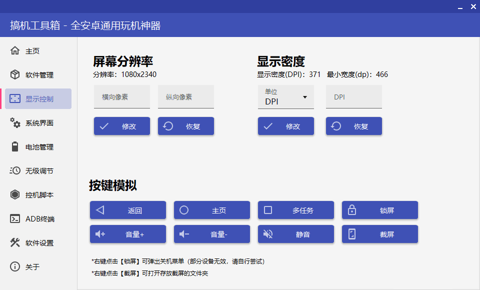 搞机工具箱v10.1.0免Root调试安卓-空域资源网