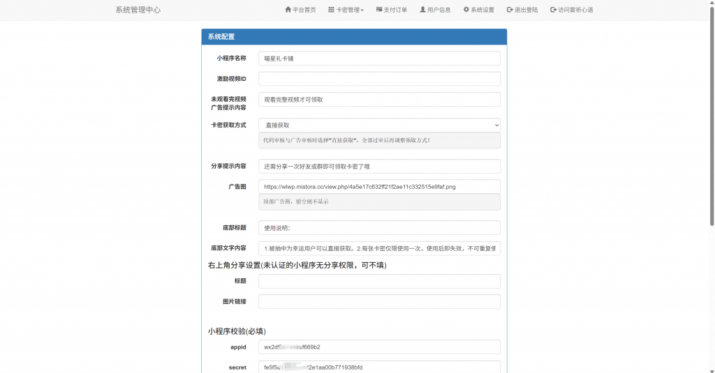 微信发卡小程序列表版，卡密系统支持流量主功能 第2张