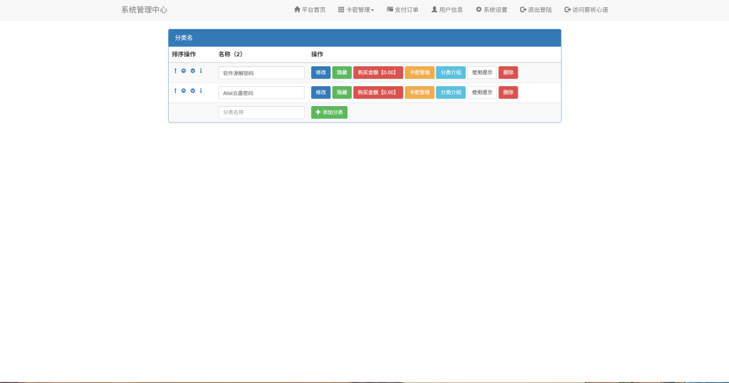 微信发卡小程序列表版，卡密系统支持流量主功能 第3张
