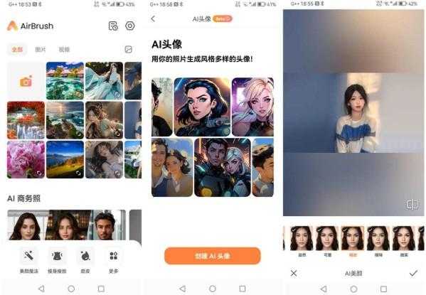 安卓AirBrush(Ai智能修图照片编辑)v7.8.0-空域资源网