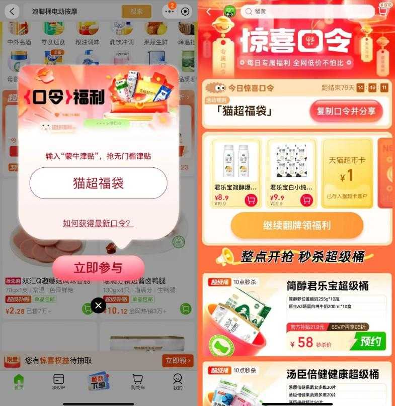 淘宝惊喜口令抽取天猫超市卡-空域资源网