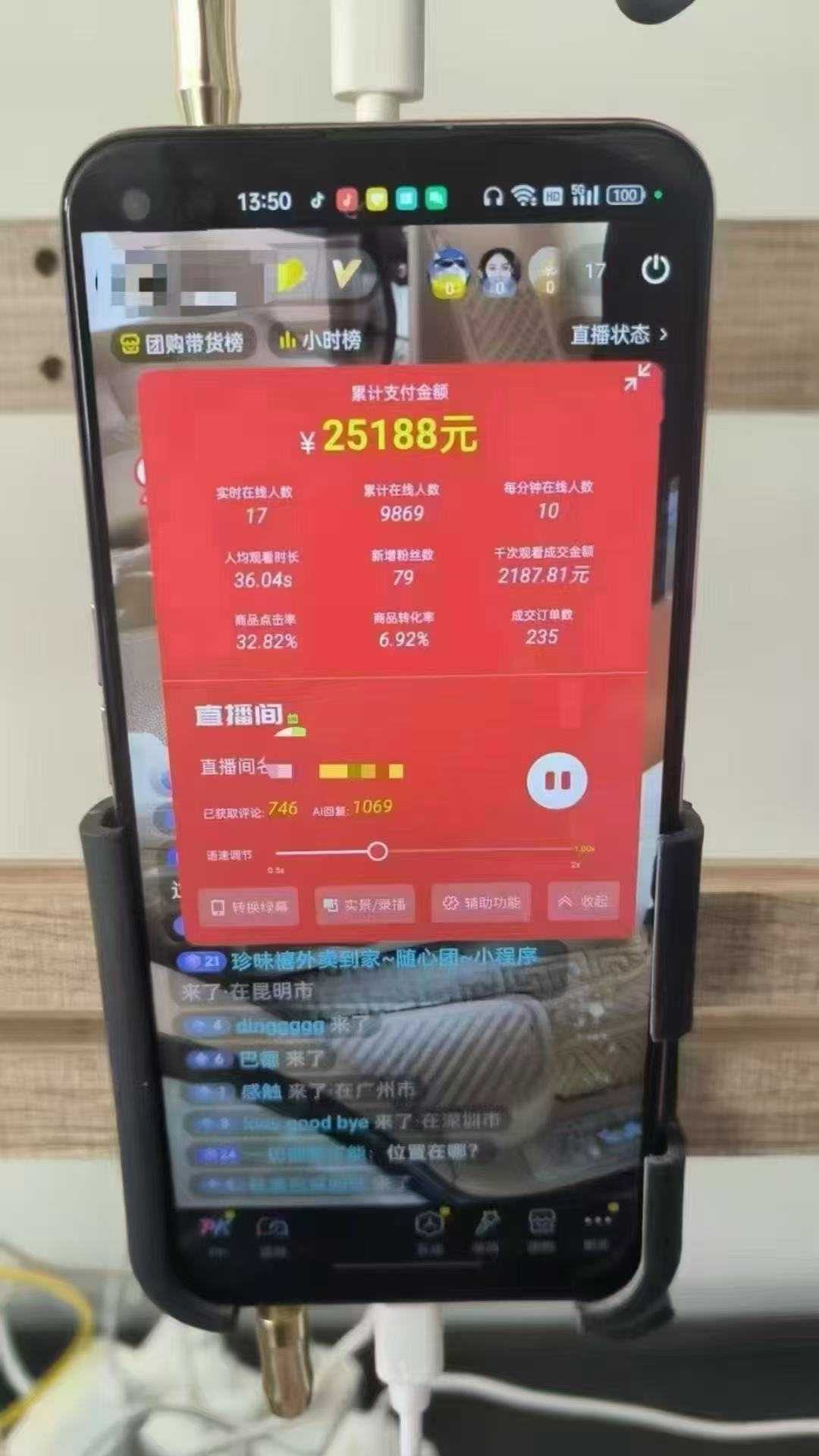 一部手机+AI无人直播系统，小白也能轻松实现24小时躺赚 第2张