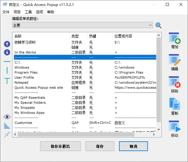 Quickaccesspopup v11.6.4.3-空域资源网