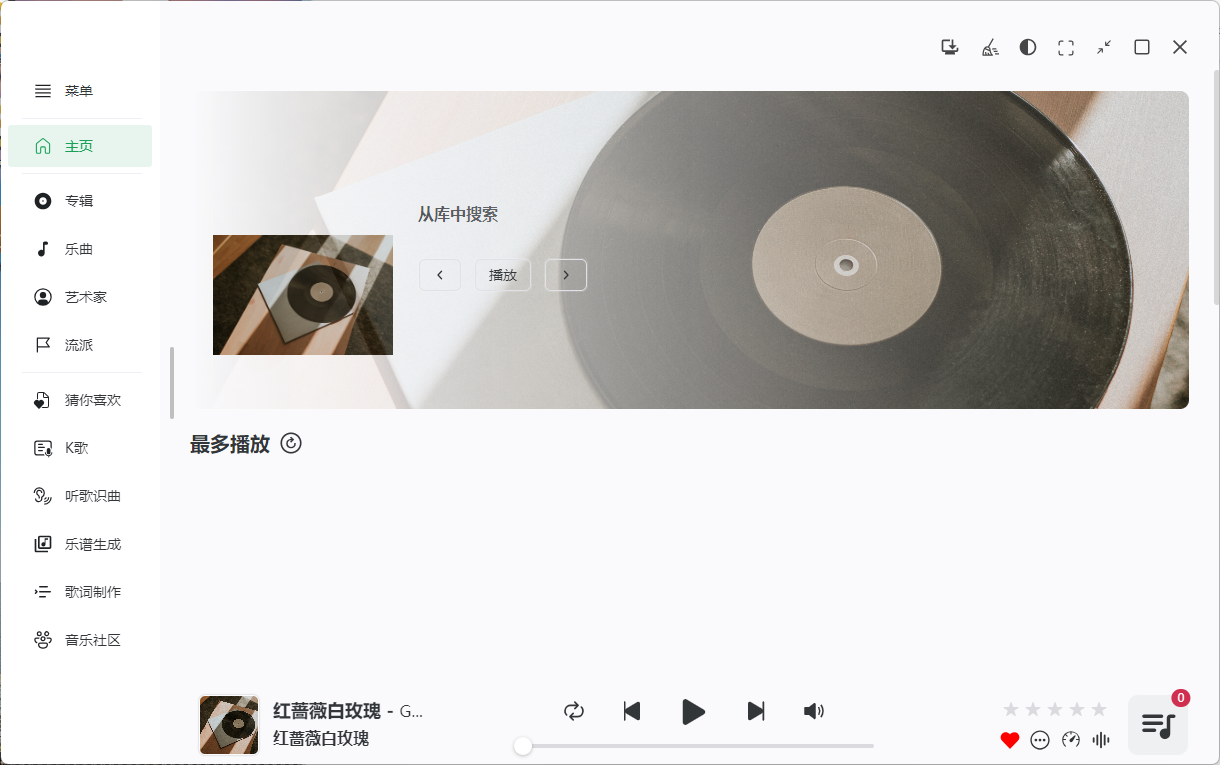 NSMusicS音乐播放器v1.5.2绿色版-空域资源网